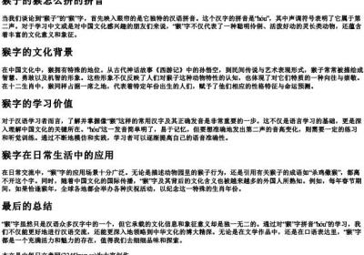 猴子的猴怎么拼的拼音.docx免费下载(word版可打印)