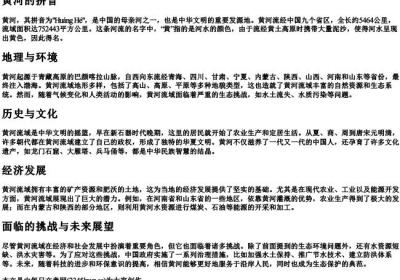黄河的拼音.docx免费下载(word版可打印)