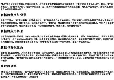 寰枢怎么的拼音.docx免费下载(word版可打印)