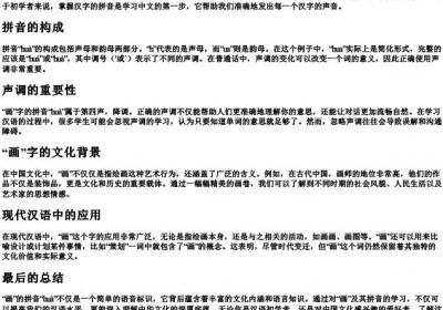 画的拼音是什么.docx免费下载(word版可打印)