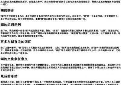 湖的拼音和组词.docx免费下载(word版可打印)