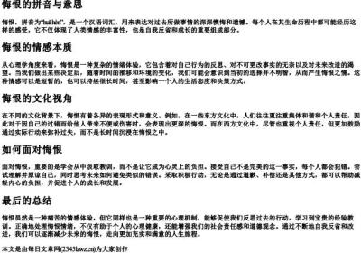 悔恨的拼音与意思.docx免费下载(word版可打印)