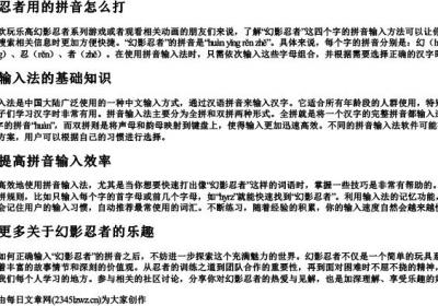 幻影忍者用的拼音怎么打.docx免费下载(word版可打印)