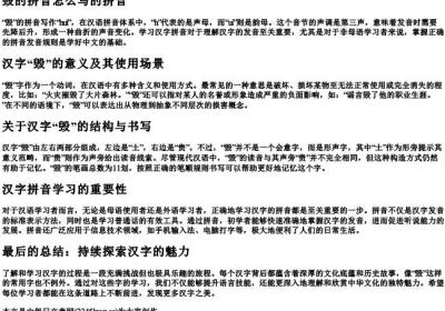 毁的拼音怎么写的拼音.docx免费下载(word版可打印)