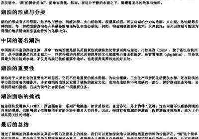 湖怎么的拼音.docx免费下载(word版可打印)