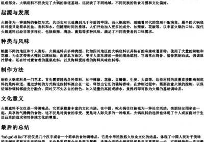 火锅底料的拼音.docx免费下载(word版可打印)