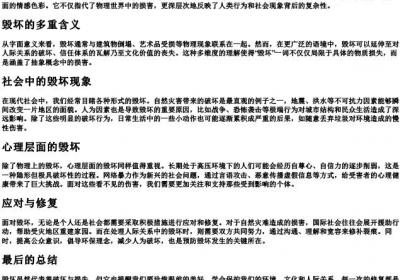 毁坏的拼音.docx免费下载(word版可打印)