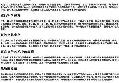 虹怎么的拼音.docx免费下载(word版可打印)
