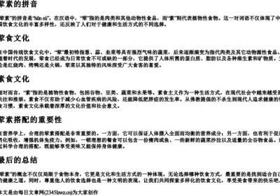 荤素的拼音.docx免费下载(word版可打印)