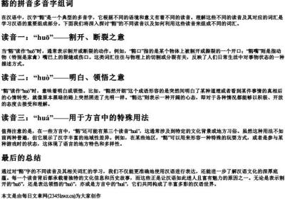 豁的拼音多音字组词.docx免费下载(word版可打印)