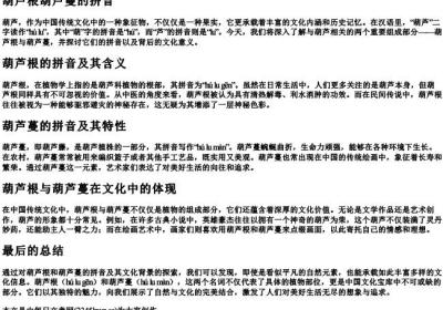葫芦根葫芦蔓的拼音.docx免费下载(word版可打印)