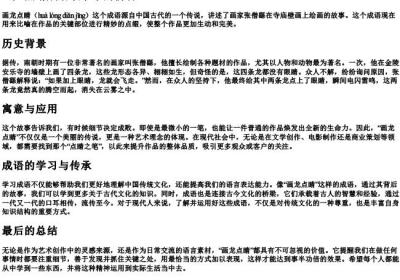 画龙点睛成语故事带的拼音.docx免费下载(word版可打印)