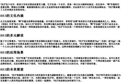 辉的拼音大写.docx免费下载(word版可打印)