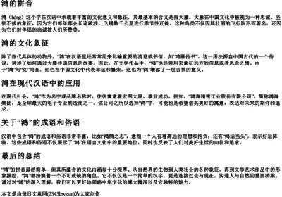 鸿的拼音.docx免费下载(word版可打印)