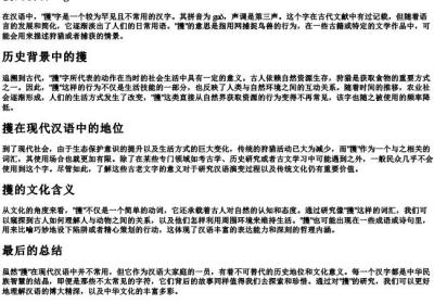 擭的拼音.docx免费下载(word版可打印)