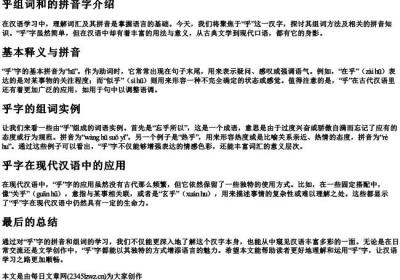 乎组词和的拼音字.docx免费下载(word版可打印)