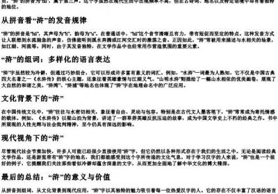 浒的拼音和组.docx免费下载(word版可打印)