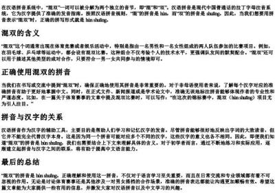 混双的拼音怎么拼.docx免费下载(word版可打印)