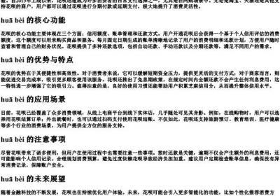 花呗的拼音.docx免费下载(word版可打印)
