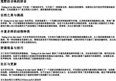 荒野的召唤的拼音.docx免费下载(word版可打印)