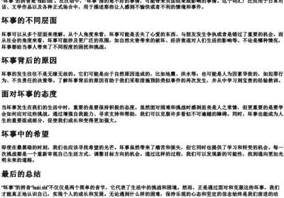 坏事的拼音.docx免费下载(word版可打印)