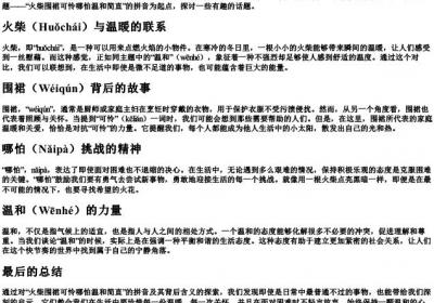 火柴围裙可怜哪怕温和简直的拼音.docx免费下载(word版可打印)