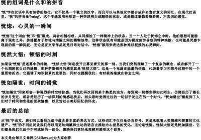 恍的组词是什么和的拼音.docx免费下载(word版可打印)