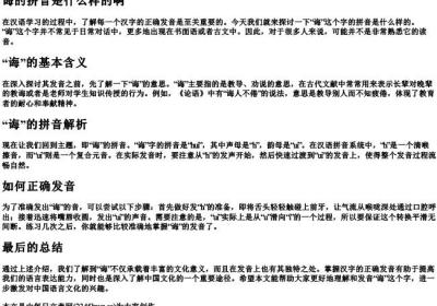 诲的拼音是什么样的啊.docx免费下载(word版可打印)