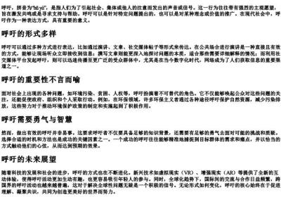 呼吁的拼音和意思是什么.docx免费下载(word版可打印)