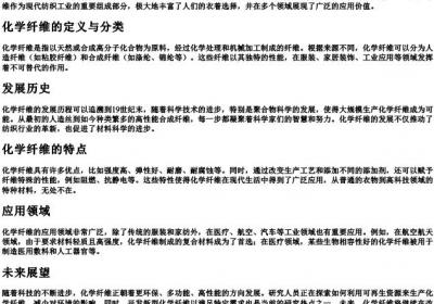 化纤的拼音.docx免费下载(word版可打印)
