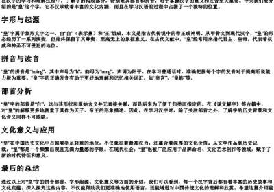 皇的拼音部首.docx免费下载(word版可打印)