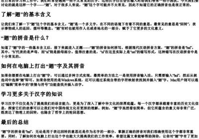 廻字的拼音怎么打.docx免费下载(word版可打印)