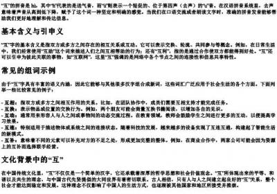 互的拼音和组词.docx免费下载(word版可打印)