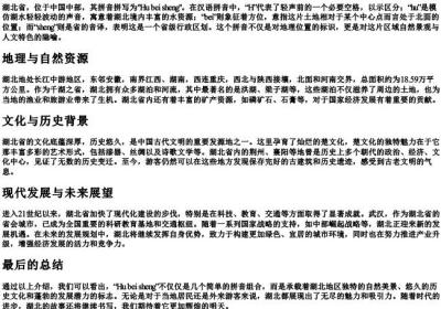 湖北省的拼音拼写.docx免费下载(word版可打印)