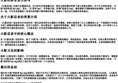 火影的拼音怎么拼写.docx免费下载(word版可打印)
