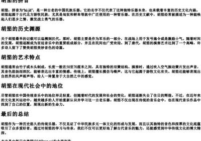 胡笳的拼音.docx免费下载(word版可打印)