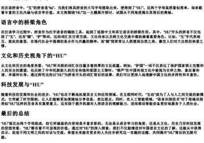互的拼音大写字母.docx免费下载(word版可打印)
