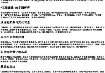 互相谦让的拼音怎么写.docx免费下载(word版可打印)