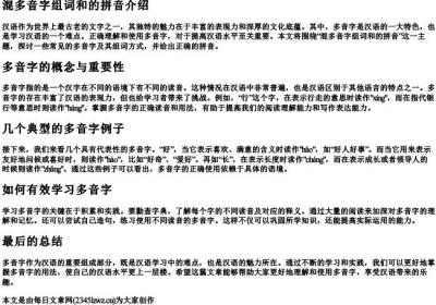 混多音字组词和的拼音.docx免费下载(word版可打印)
