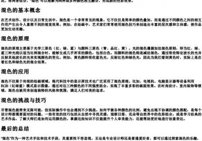 混色的拼音.docx免费下载(word版可打印)
