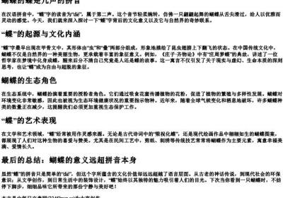 蝴蝶的蝶是几声的拼音.docx免费下载(word版可打印)