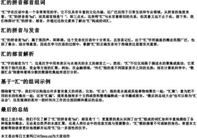 汇的拼音部首组词.docx免费下载(word版可打印)