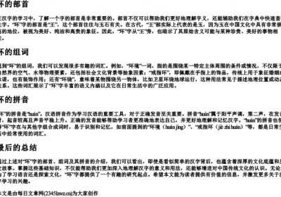 环的部首和组词和的拼音.docx免费下载(word版可打印)