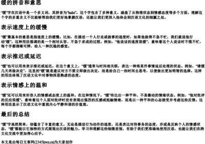 缓的拼音和意思.docx免费下载(word版可打印)