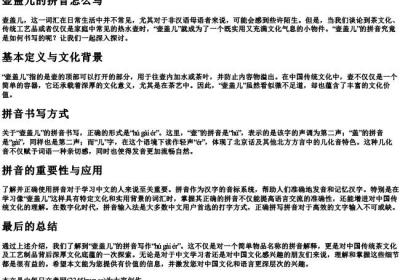 壶盖儿的拼音怎么写.docx免费下载(word版可打印)