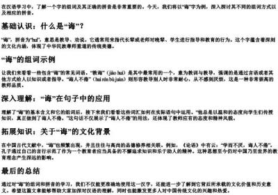 诲的组词和的拼音.docx免费下载(word版可打印)