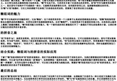 糊组词与的拼音.docx免费下载(word版可打印)