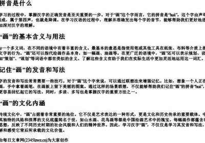 画的的拼音是什么.docx免费下载(word版可打印)
