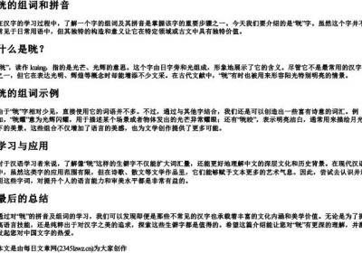 晄的组词和的拼音.docx免费下载(word版可打印)