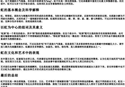 虹的拼音和组词语.docx免费下载(word版可打印)
